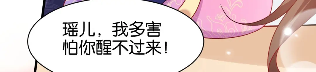 《读心狂妃倾天下》第165话：失去神力 第12页