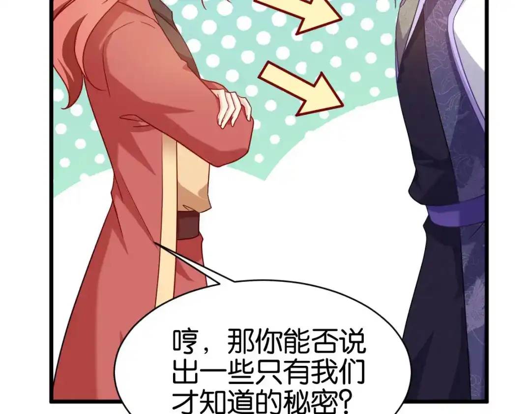 《读心狂妃倾天下》第165话：失去神力 第130页