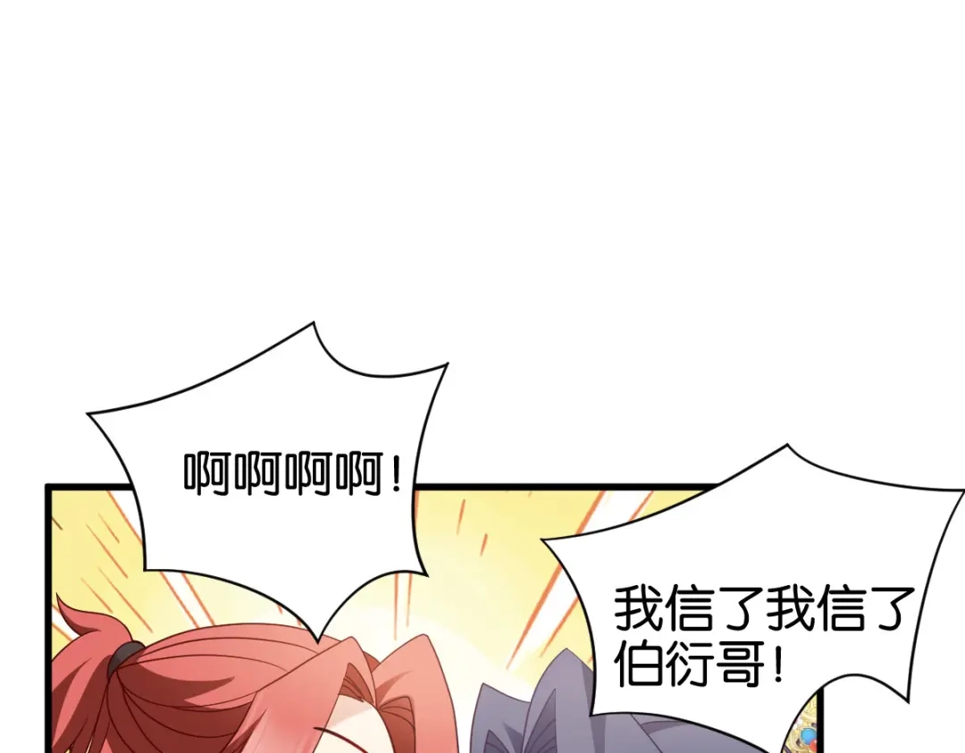 《读心狂妃倾天下》第165话：失去神力 第137页