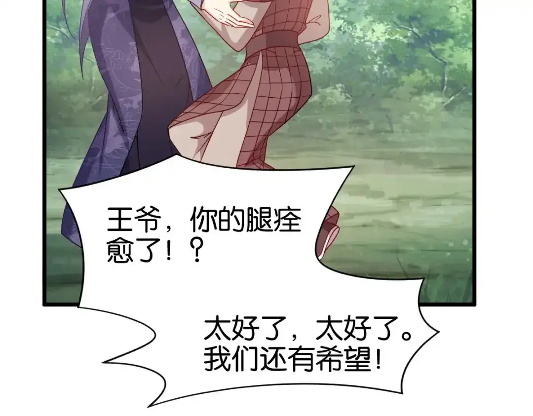 《读心狂妃倾天下》第165话：失去神力 第119页