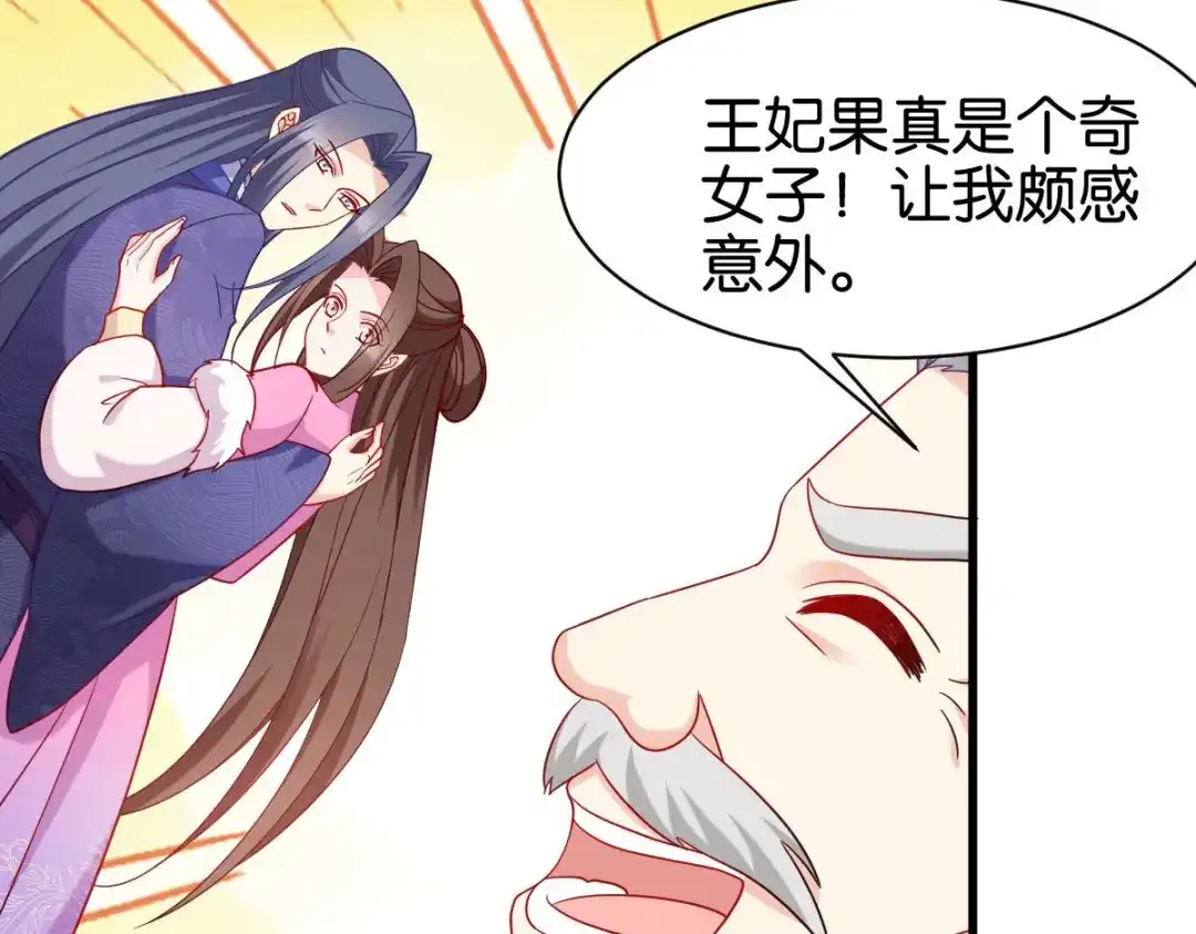 《读心狂妃倾天下》第165话：失去神力 第53页