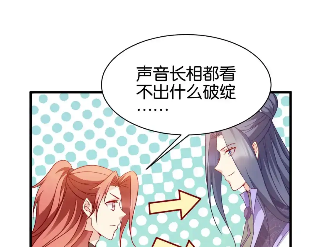 《读心狂妃倾天下》第165话：失去神力 第129页