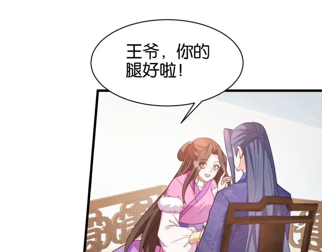 《读心狂妃倾天下》第165话：失去神力 第18页
