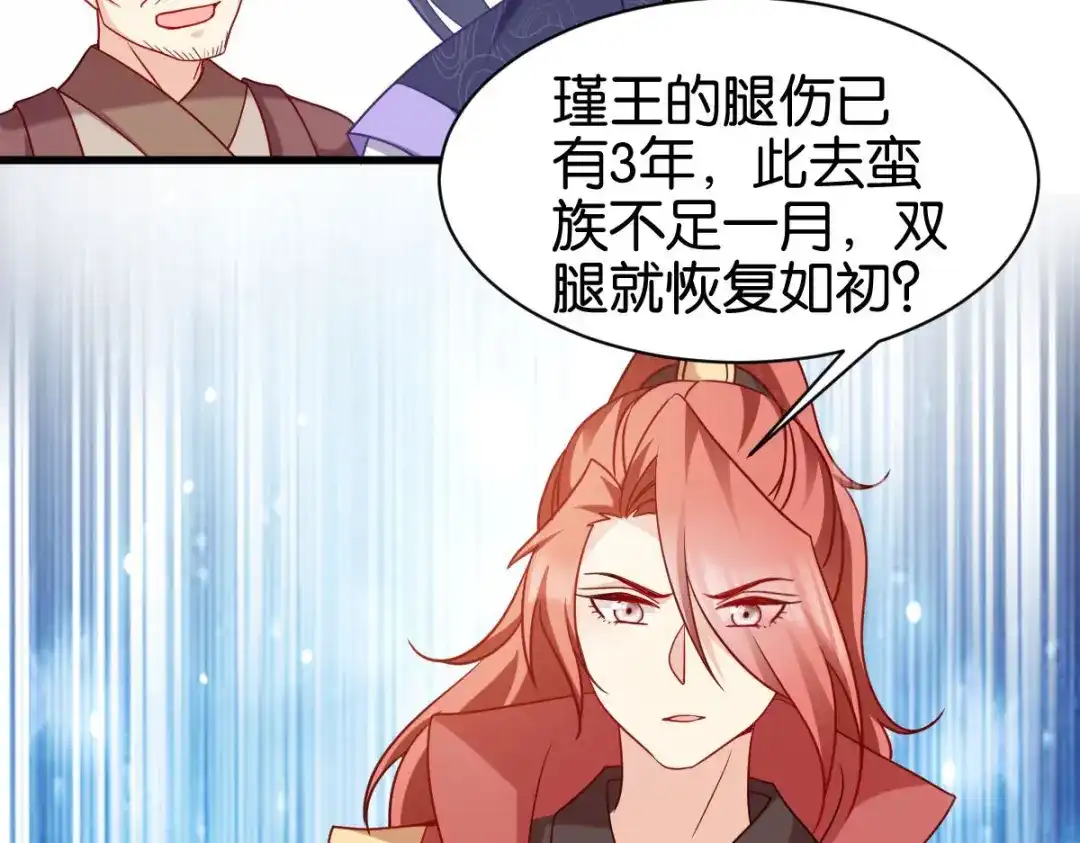 《读心狂妃倾天下》第165话：失去神力 第124页
