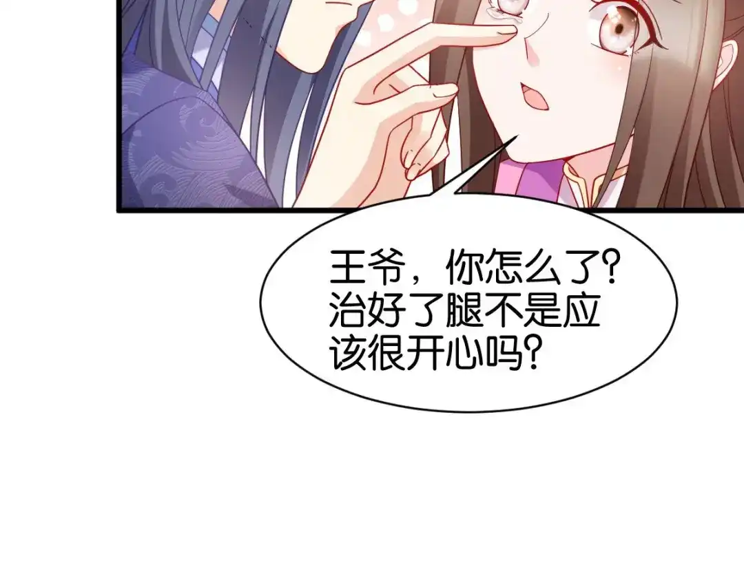 《读心狂妃倾天下》第165话：失去神力 第25页