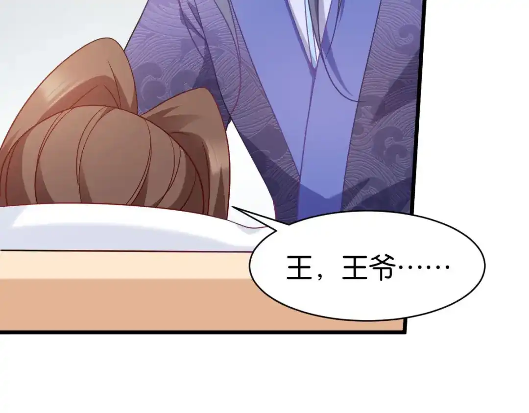 《读心狂妃倾天下》第165话：失去神力 第8页