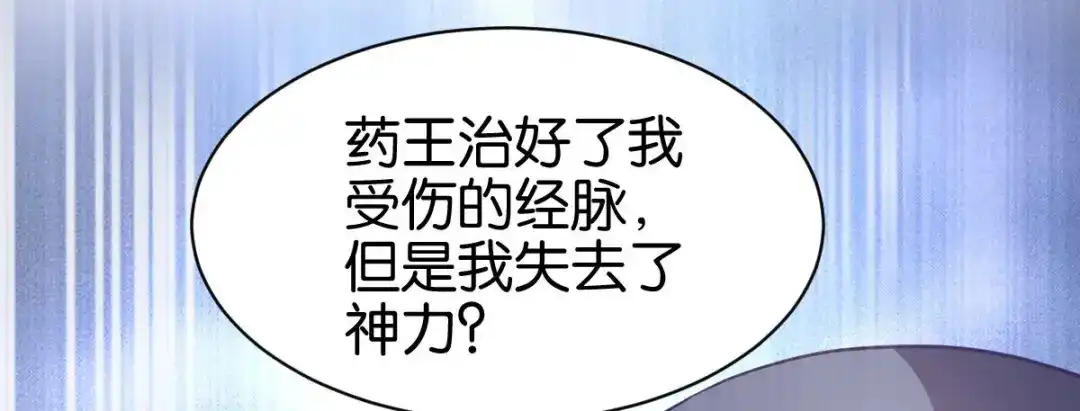 《读心狂妃倾天下》第165话：失去神力 第32页