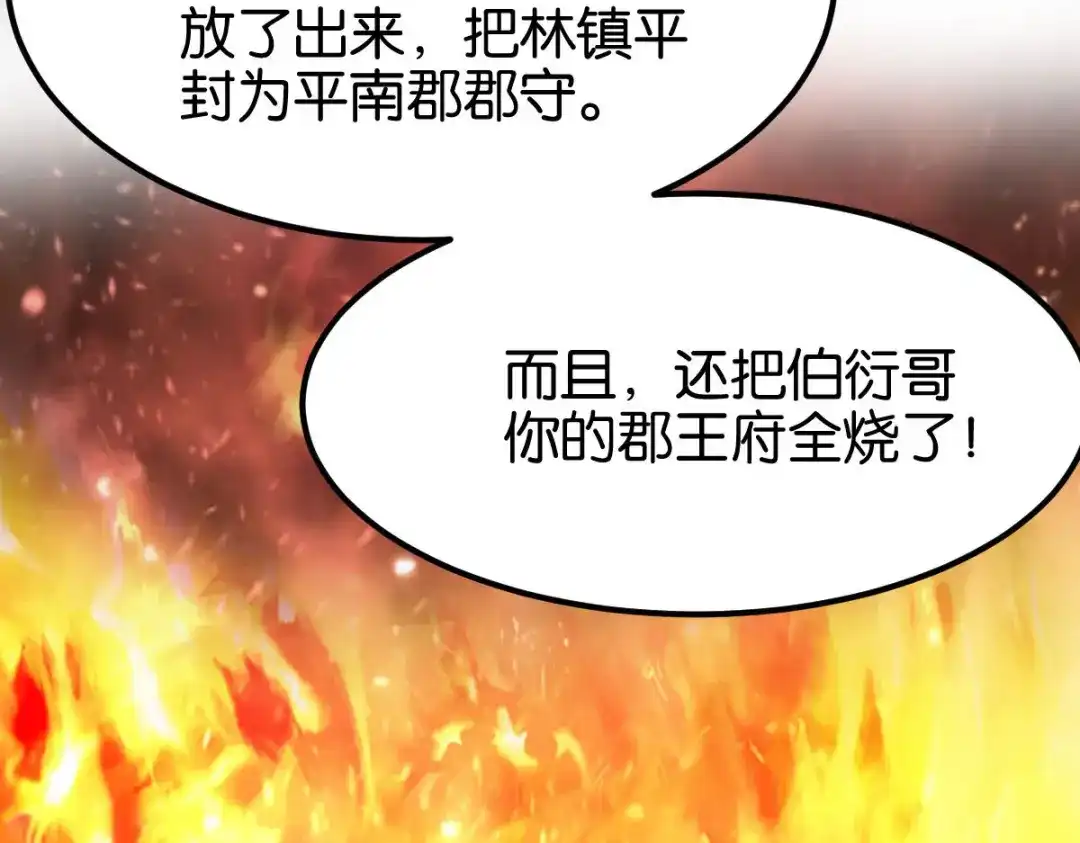 《读心狂妃倾天下》第166话：夜袭平南郡 第29页