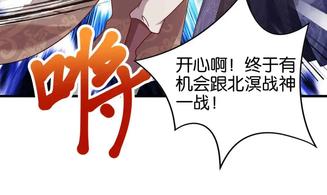 《读心狂妃倾天下》第166话：夜袭平南郡 第97页
