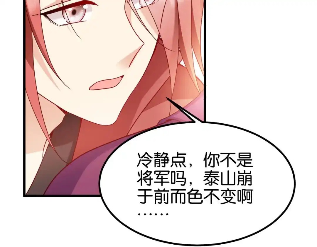 《读心狂妃倾天下》第166话：夜袭平南郡 第43页