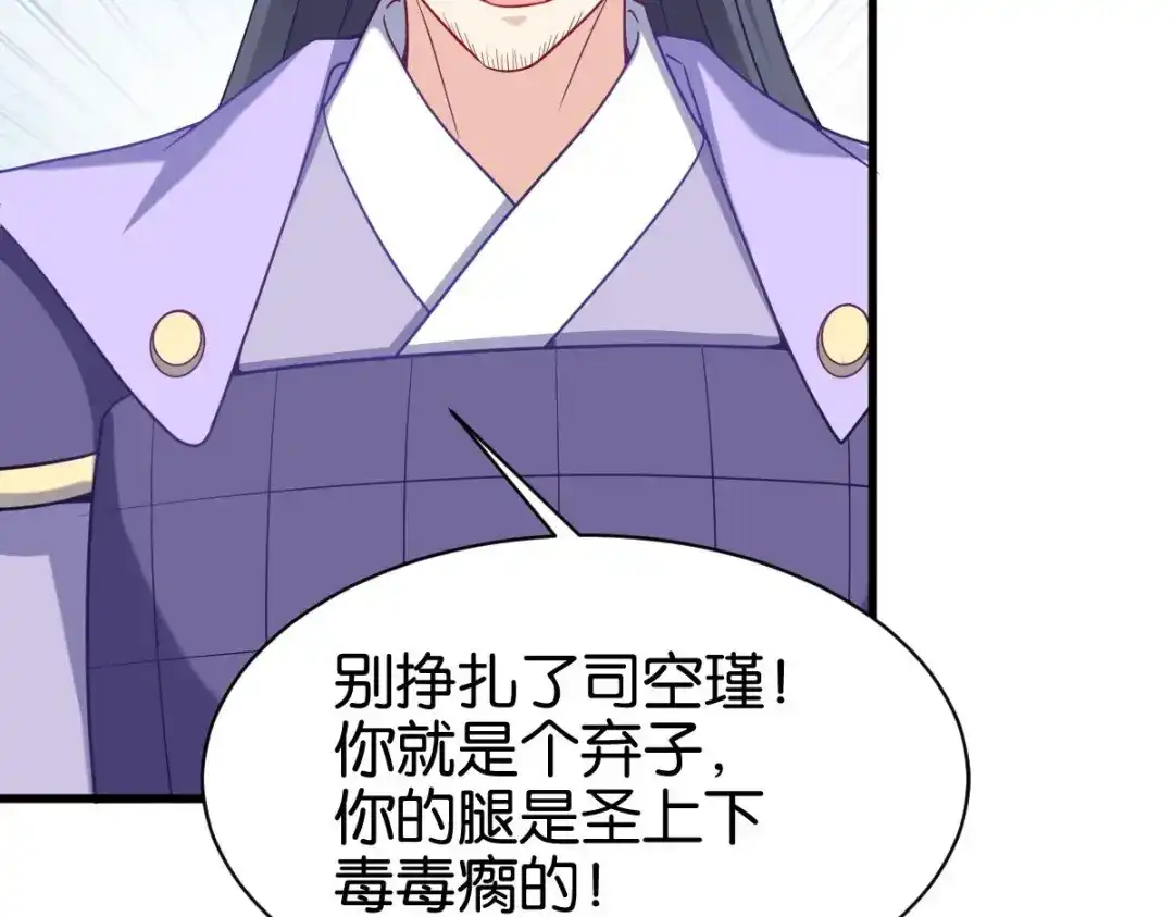 《读心狂妃倾天下》第166话：夜袭平南郡 第99页