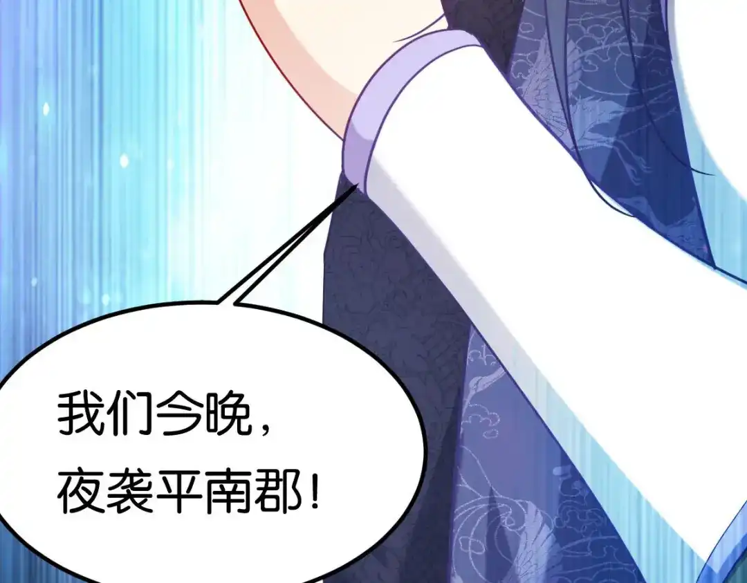 《读心狂妃倾天下》第166话：夜袭平南郡 第59页