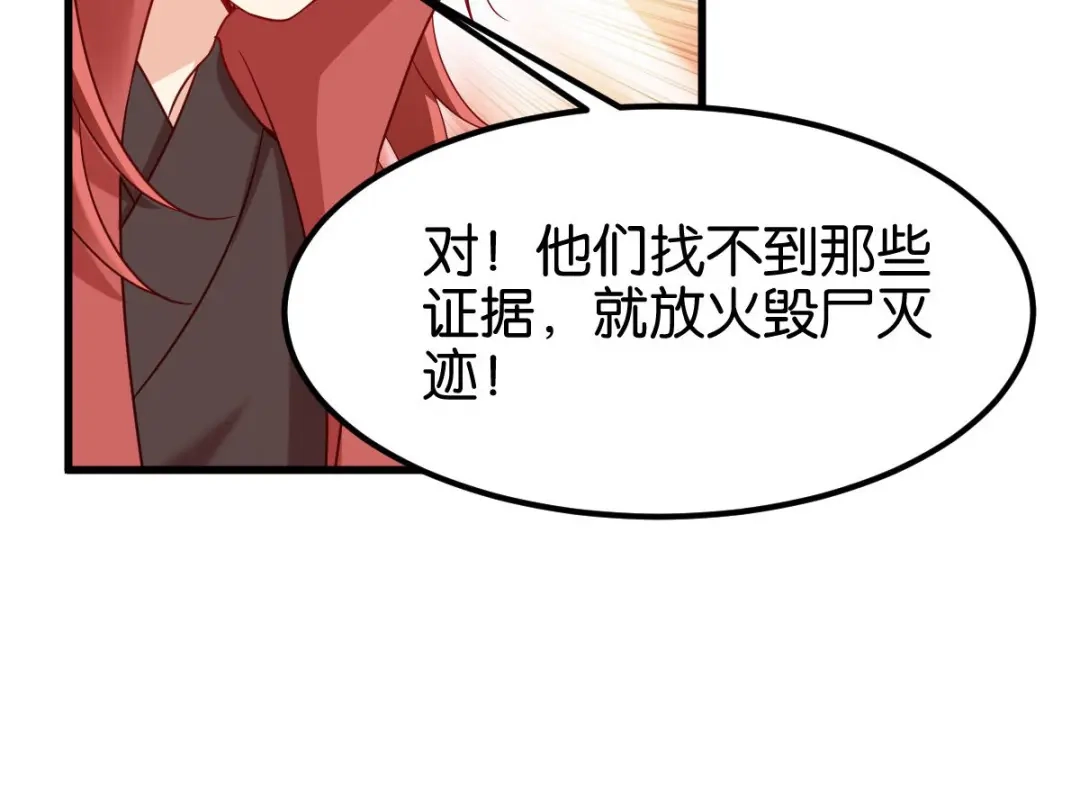 《读心狂妃倾天下》第166话：夜袭平南郡 第35页