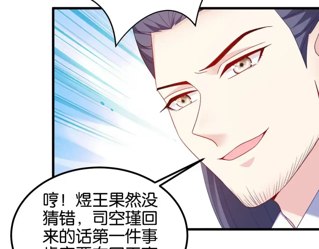 《读心狂妃倾天下》第166话：夜袭平南郡 第67页