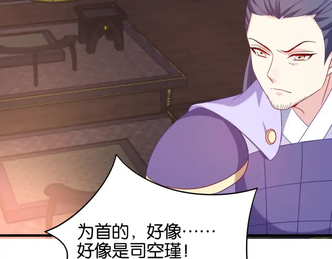 《读心狂妃倾天下》第166话：夜袭平南郡 第65页