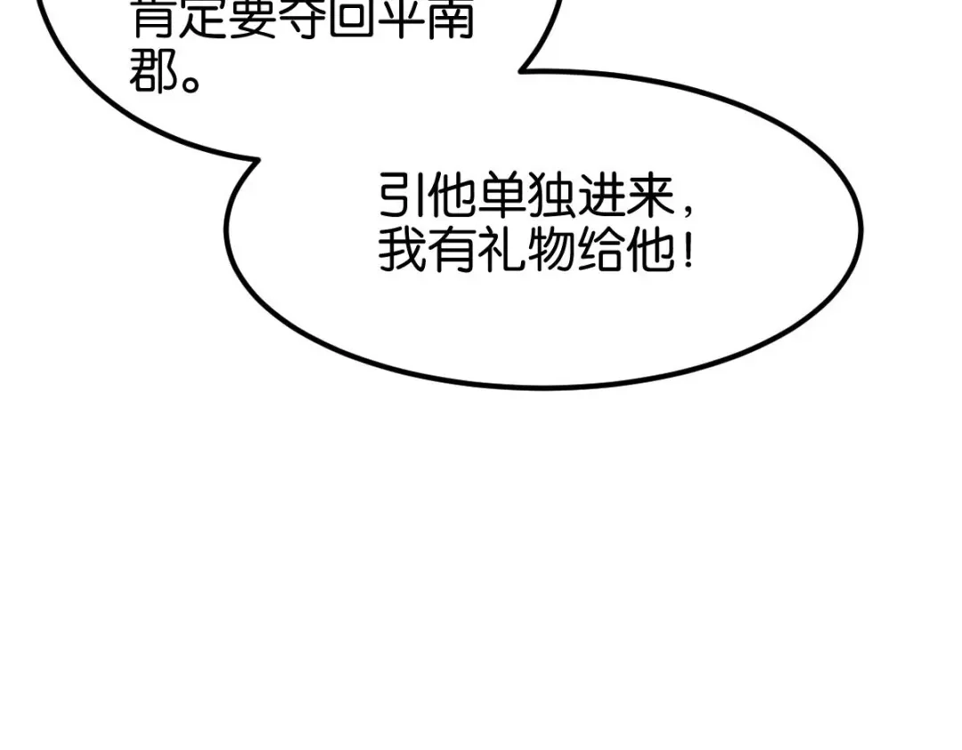 《读心狂妃倾天下》第166话：夜袭平南郡 第68页