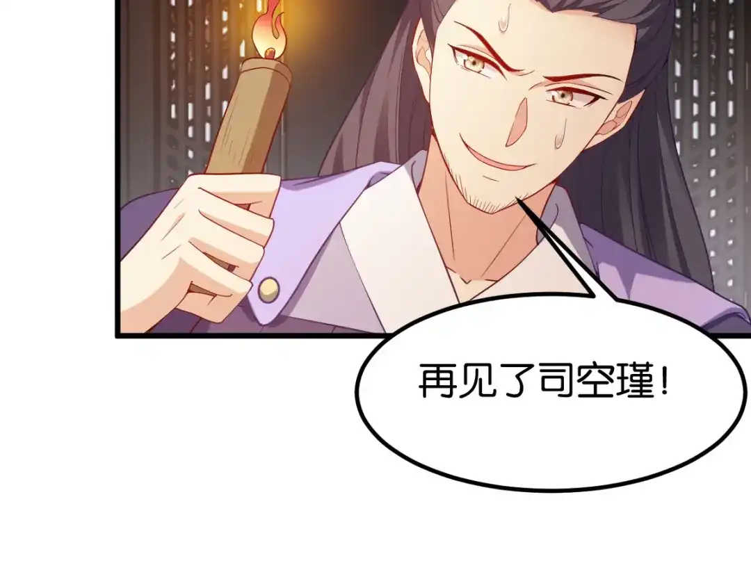 《读心狂妃倾天下》第166话：夜袭平南郡 第138页