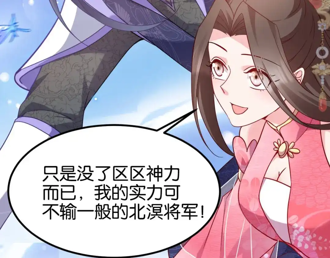 《读心狂妃倾天下》第166话：夜袭平南郡 第79页