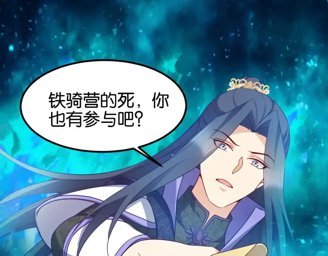 《读心狂妃倾天下》第166话：夜袭平南郡 第113页