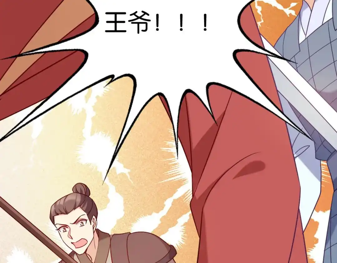 《读心狂妃倾天下》第166话：夜袭平南郡 第149页