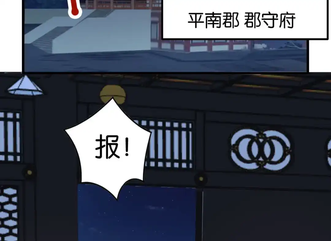 《读心狂妃倾天下》第166话：夜袭平南郡 第63页