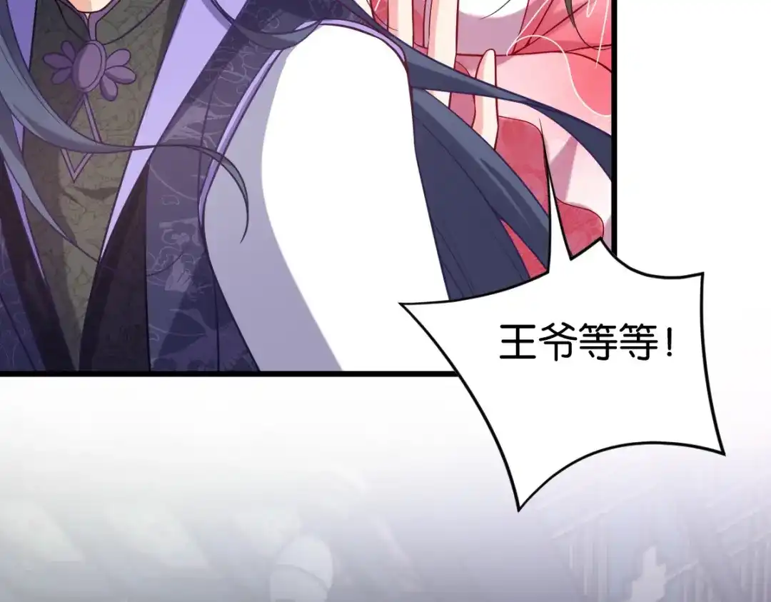 《读心狂妃倾天下》第166话：夜袭平南郡 第132页