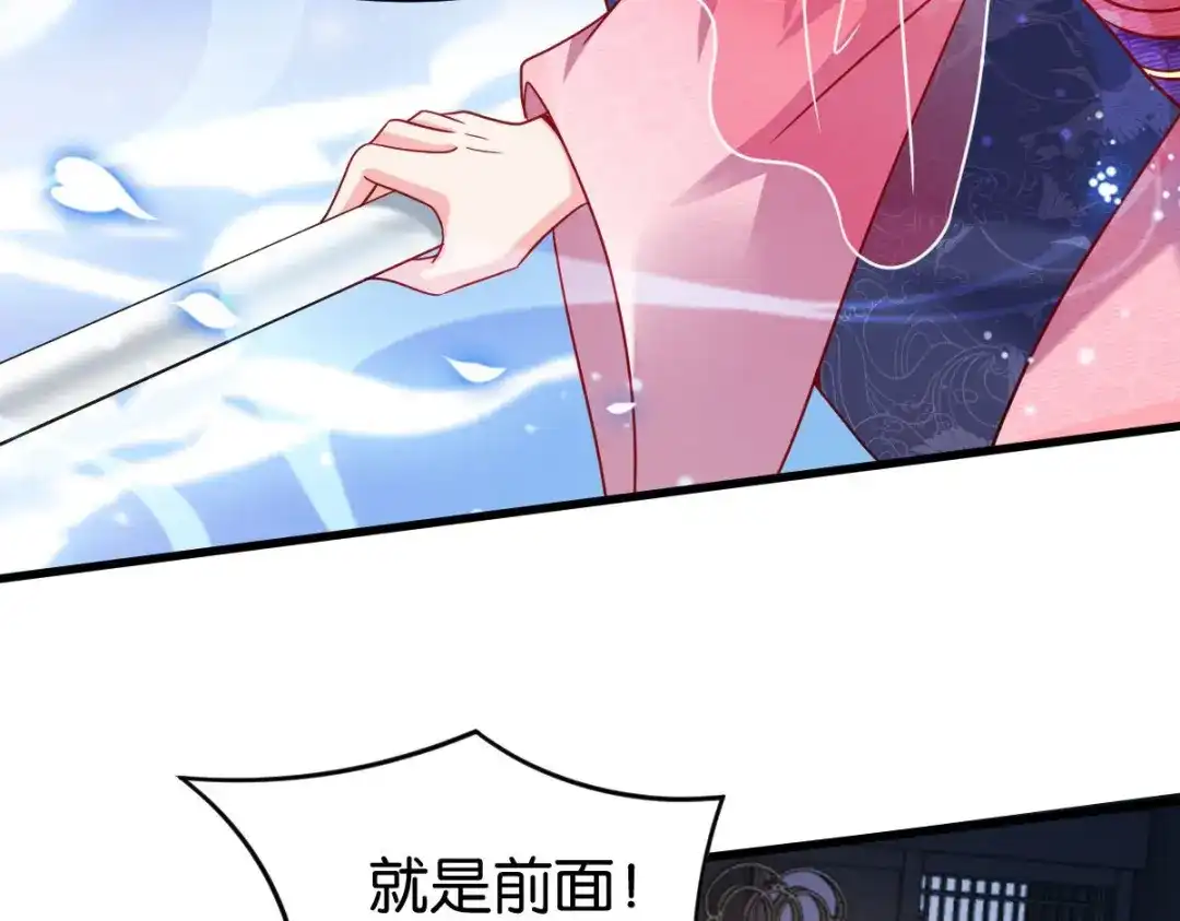 《读心狂妃倾天下》第166话：夜袭平南郡 第80页
