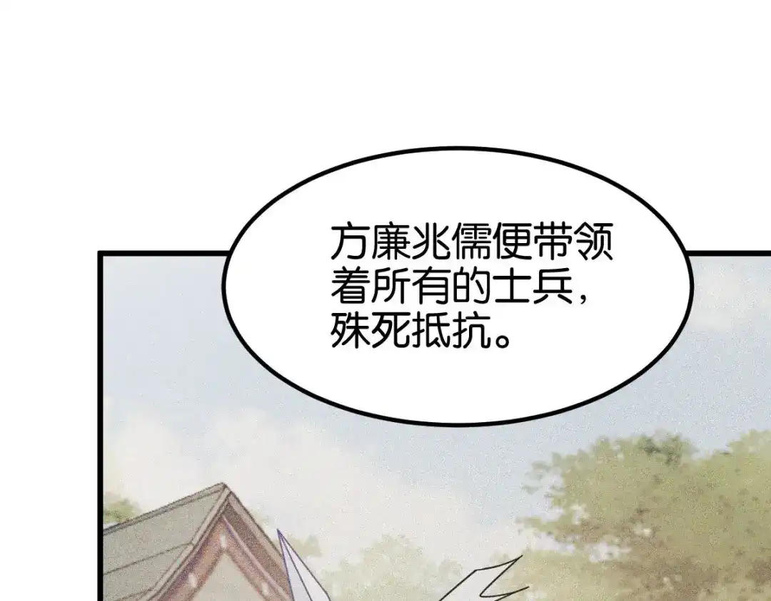 《读心狂妃倾天下》第166话：夜袭平南郡 第14页
