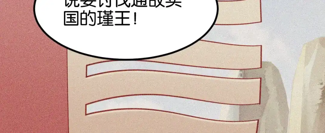 《读心狂妃倾天下》第166话：夜袭平南郡 第7页