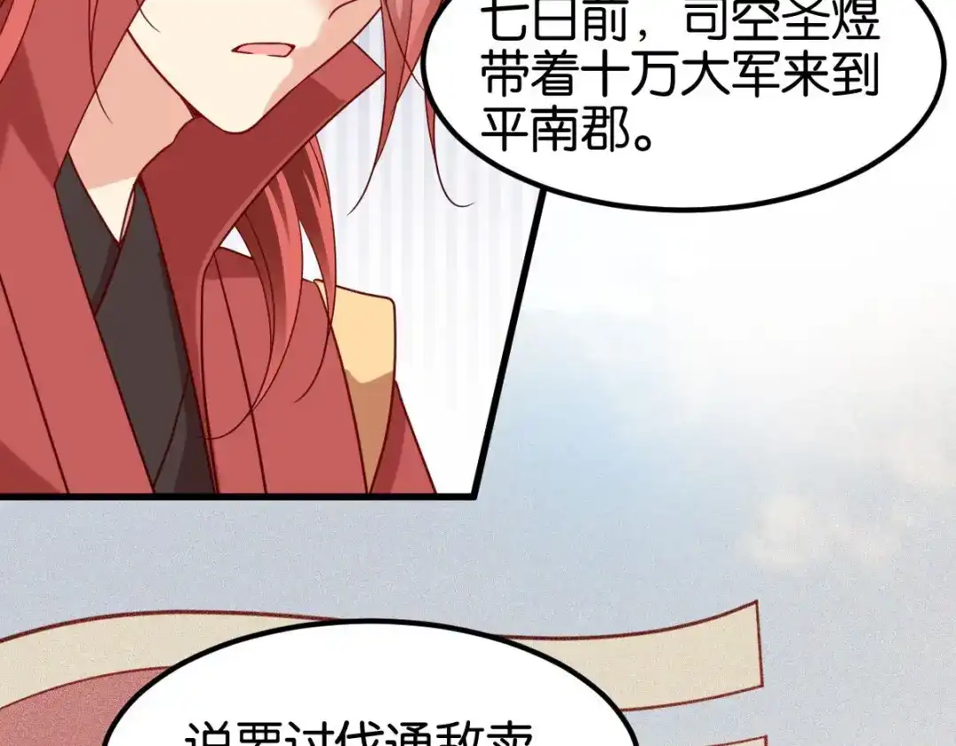 《读心狂妃倾天下》第166话：夜袭平南郡 第6页