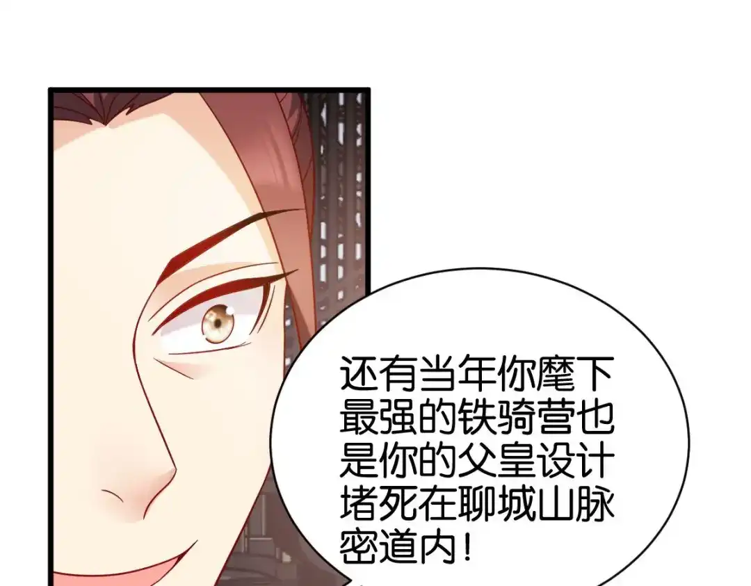 《读心狂妃倾天下》第166话：夜袭平南郡 第101页