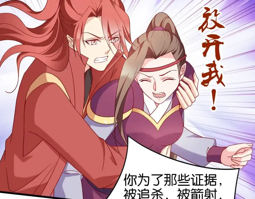 《读心狂妃倾天下》第166话：夜袭平南郡 第40页