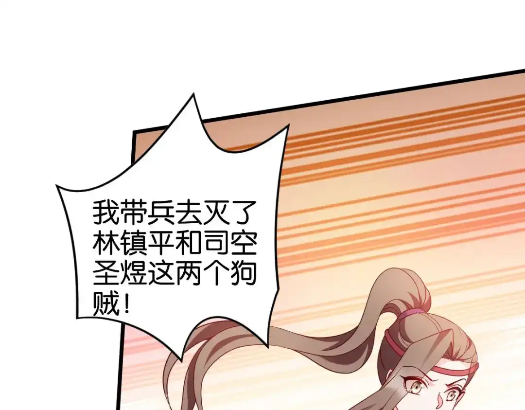 《读心狂妃倾天下》第166话：夜袭平南郡 第36页