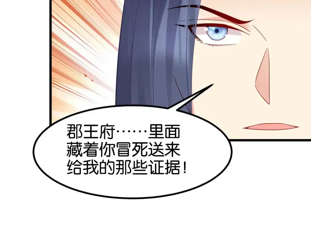 《读心狂妃倾天下》第166话：夜袭平南郡 第32页