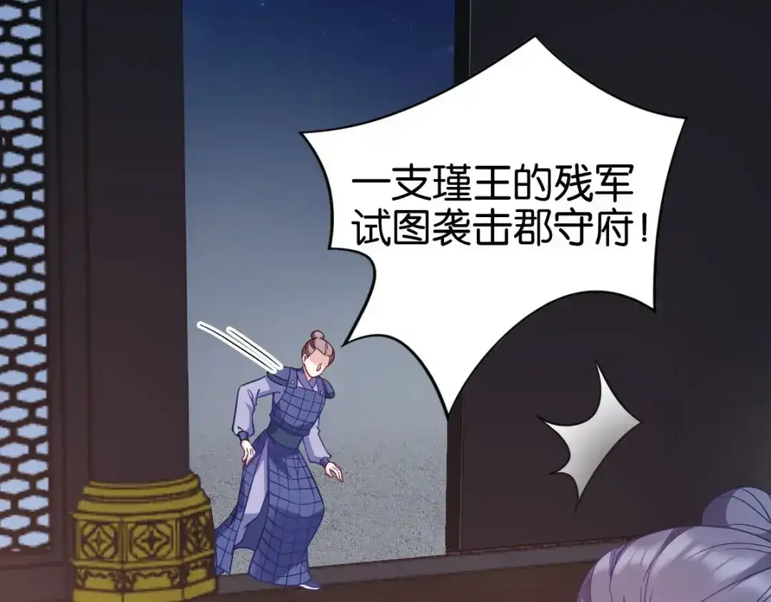 《读心狂妃倾天下》第166话：夜袭平南郡 第64页