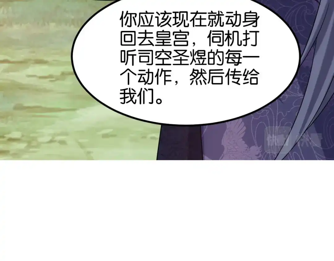 《读心狂妃倾天下》第166话：夜袭平南郡 第48页