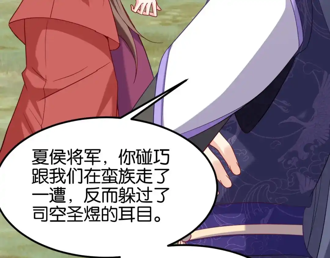 《读心狂妃倾天下》第166话：夜袭平南郡 第47页