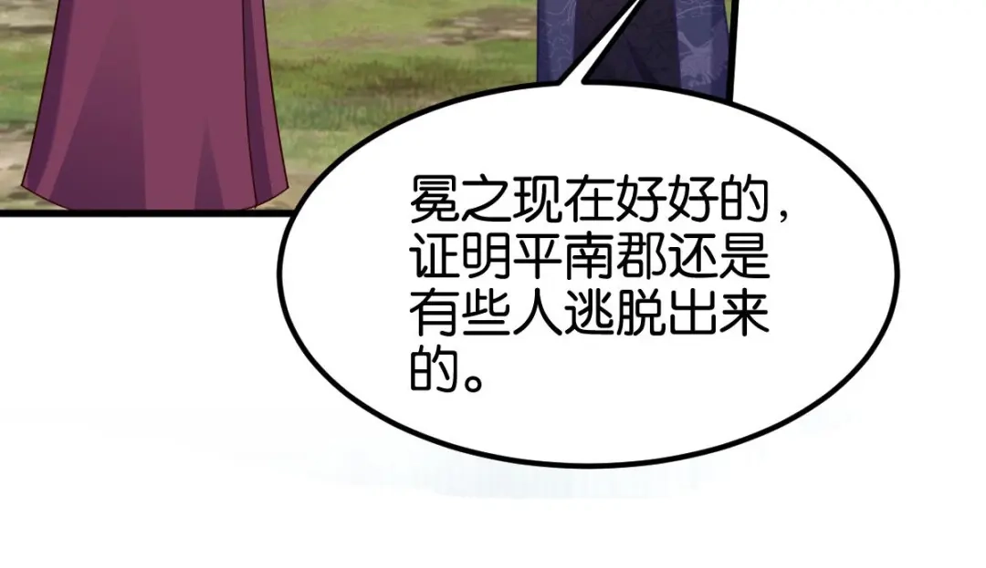 《读心狂妃倾天下》第166话：夜袭平南郡 第55页