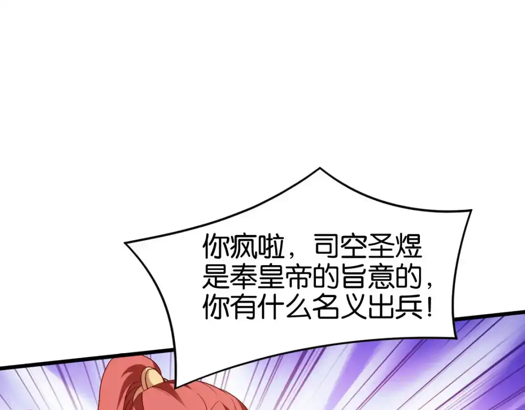 《读心狂妃倾天下》第166话：夜袭平南郡 第39页