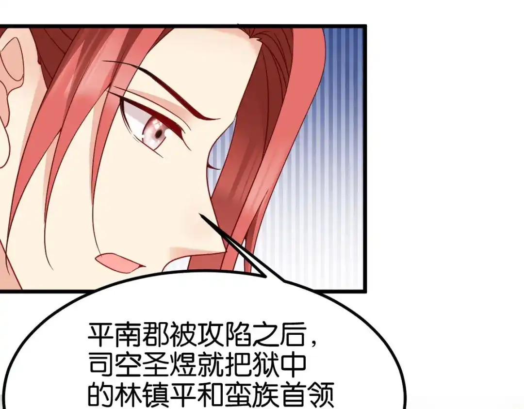 《读心狂妃倾天下》第166话：夜袭平南郡 第28页