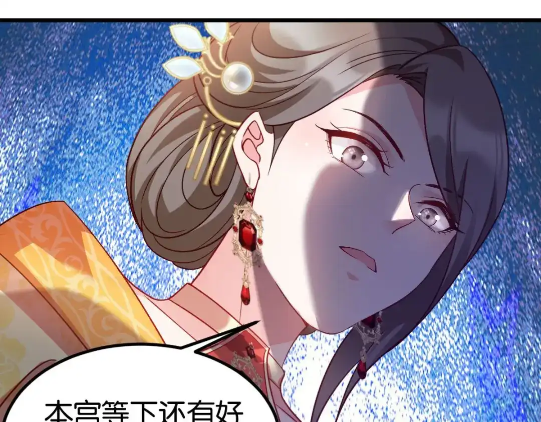 《读心狂妃倾天下》第167话：谋反 第98页