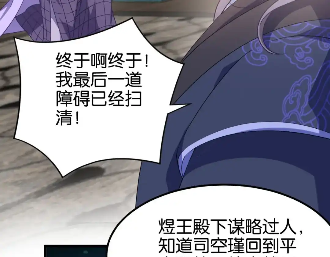 《读心狂妃倾天下》第167话：谋反 第14页