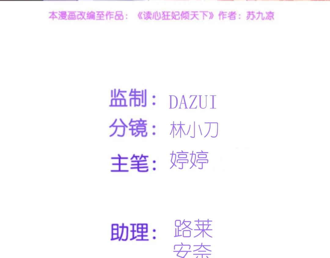 《读心狂妃倾天下》第167话：谋反 第3页