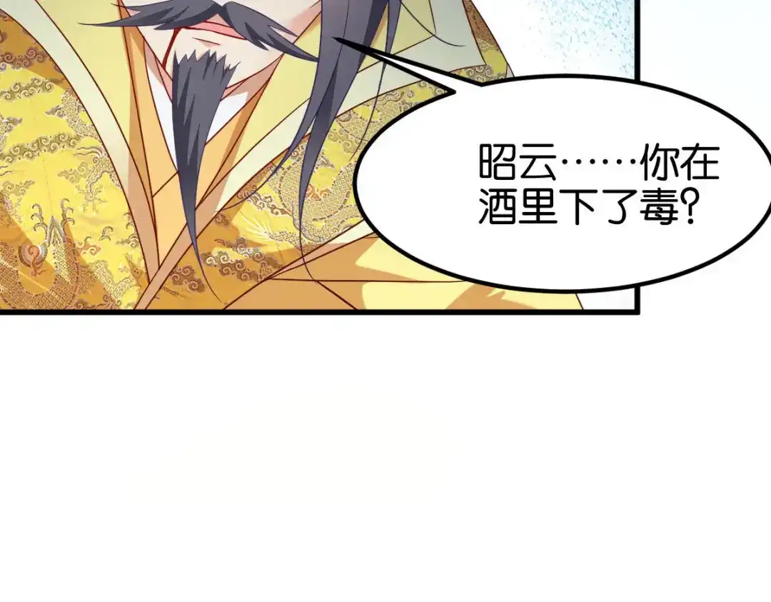 《读心狂妃倾天下》第167话：谋反 第67页