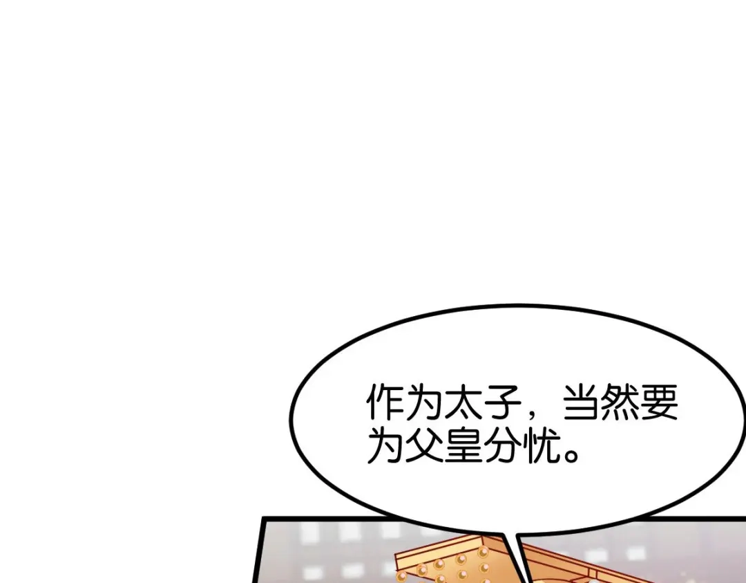 《读心狂妃倾天下》第167话：谋反 第54页
