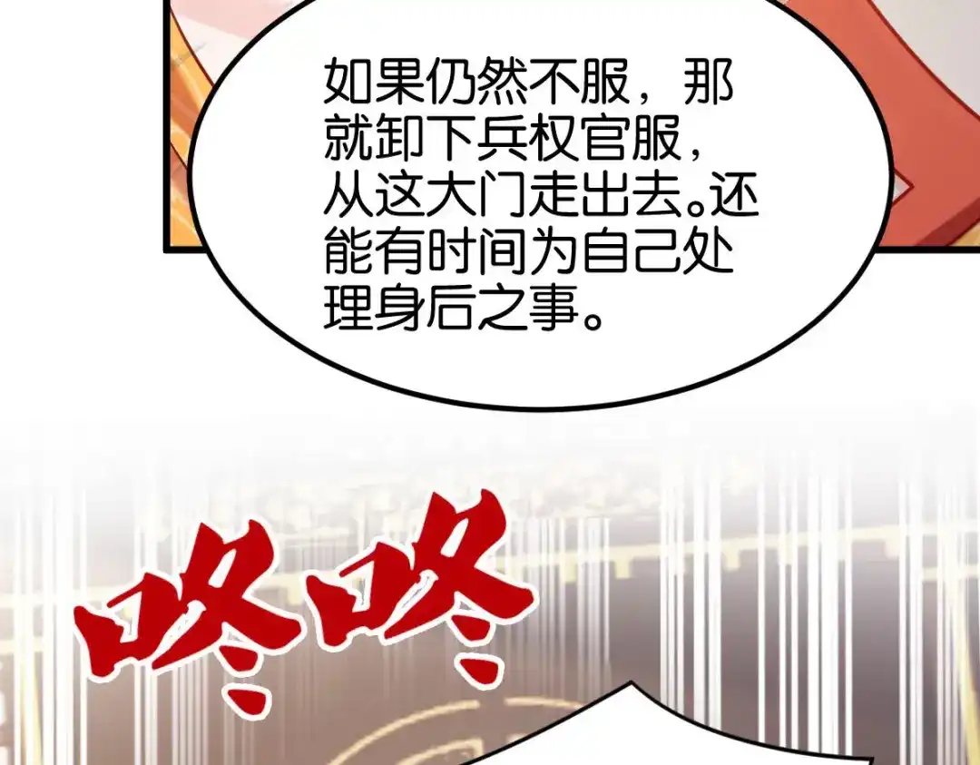 《读心狂妃倾天下》第167话：谋反 第84页