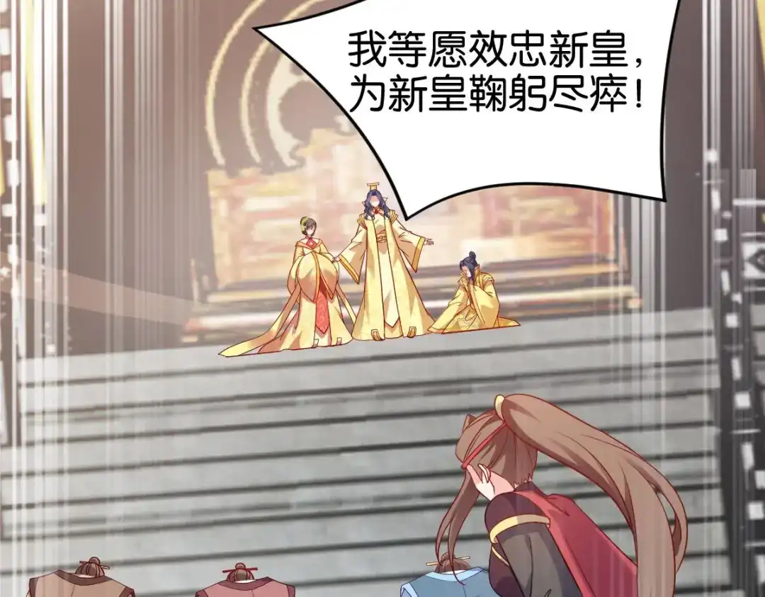 《读心狂妃倾天下》第167话：谋反 第85页