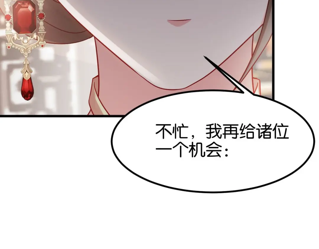《读心狂妃倾天下》第167话：谋反 第76页
