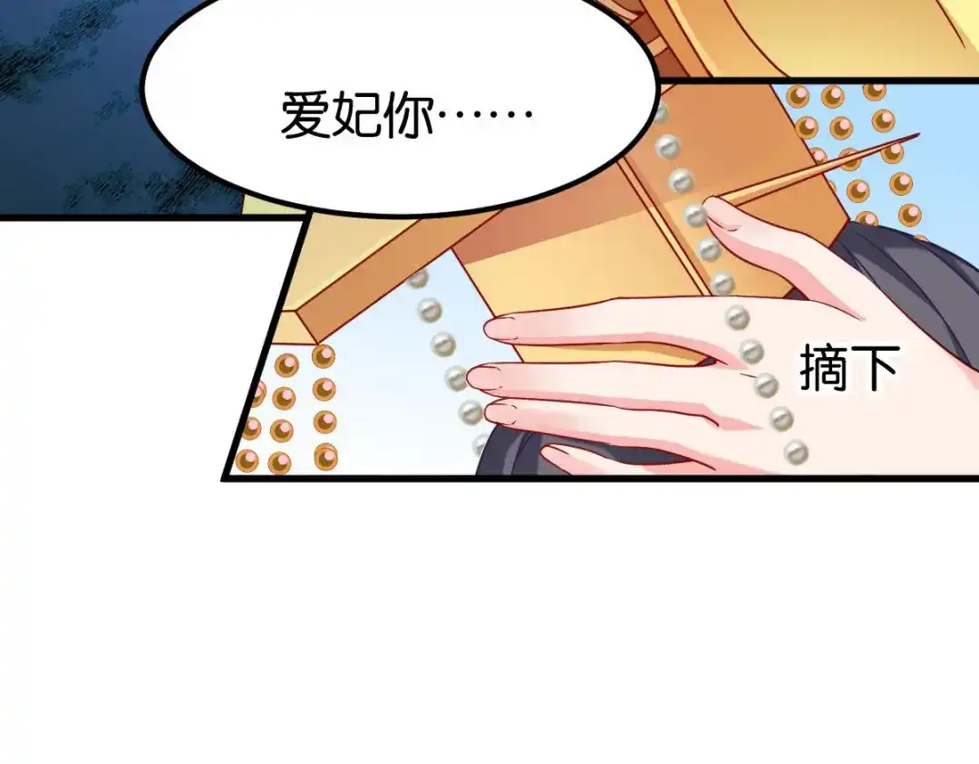 《读心狂妃倾天下》第167话：谋反 第46页