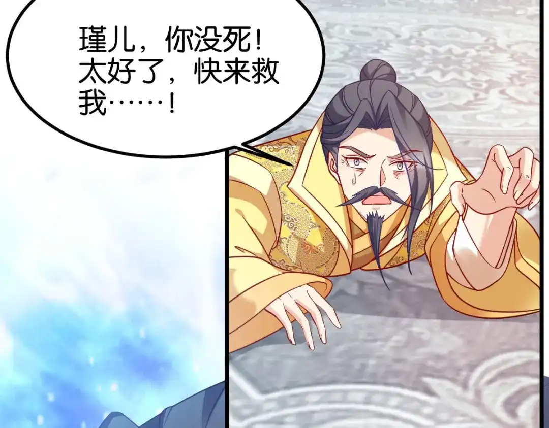 《读心狂妃倾天下》第167话：谋反 第121页